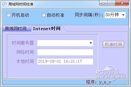 局域网时间校准 官方版 局域网时间校准