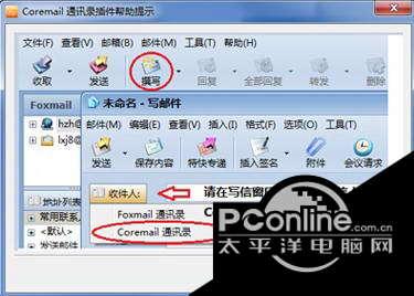 Coremail邮件系统企业通讯录插件 3.1正式版截图