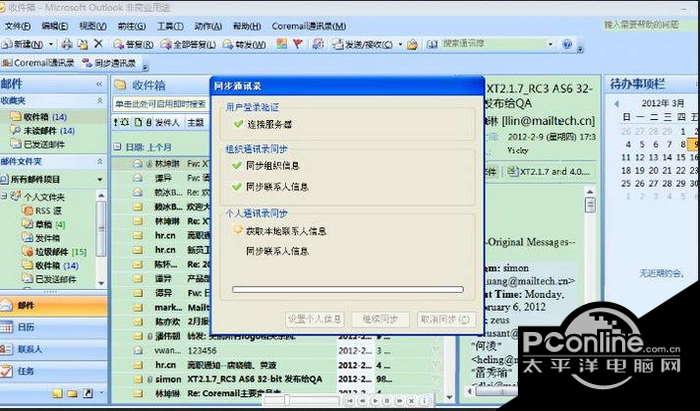 Coremail邮件系统企业通讯录插件 3.1正式版截图