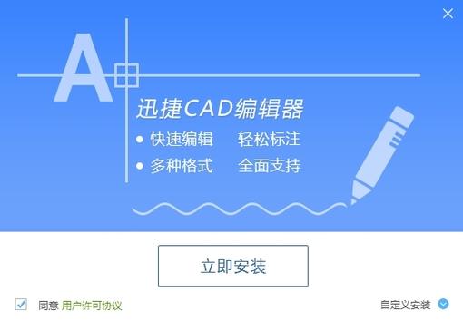 迅捷CAD编辑器软件