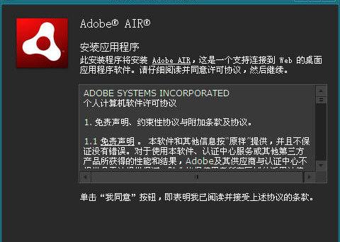 Adobe AIR Runtime for Windows截图