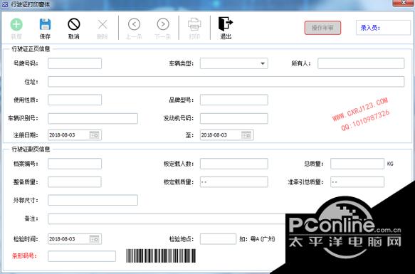 创新行驶证驾驶证打印软件 1.0截图