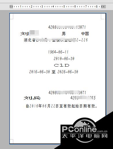 创新行驶证驾驶证打印软件 1.0截图