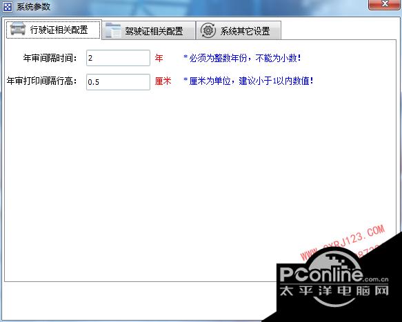 创新行驶证驾驶证打印软件 1.0截图