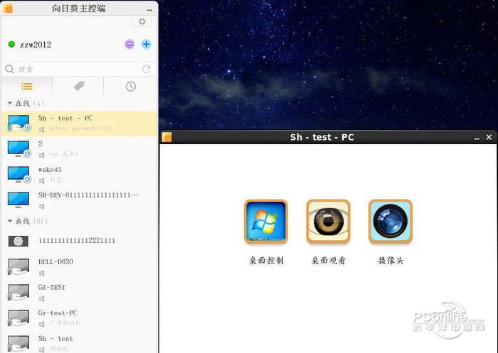 向日葵远程控制 for Linux 11.0.0.36662