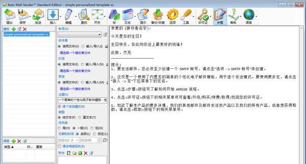 Auto Mail Sender Standard Edition(自动邮件发送器)截图