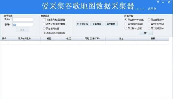 爱采集谷歌地图数据采集器 1.3.0.4 官方版 爱采集谷歌地图数据采集器
