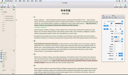 OmniOutliner Mac版截图