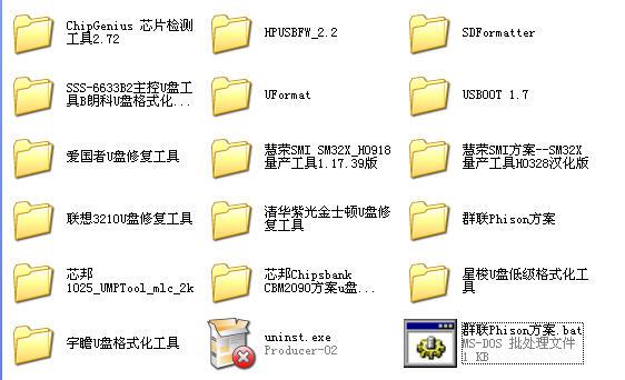 U盘工具集合(量产工具截图