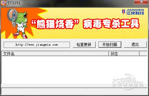 威金蠕虫专杀工具(worm.viking)