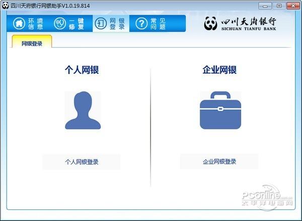 四川天府银行网银助手截图