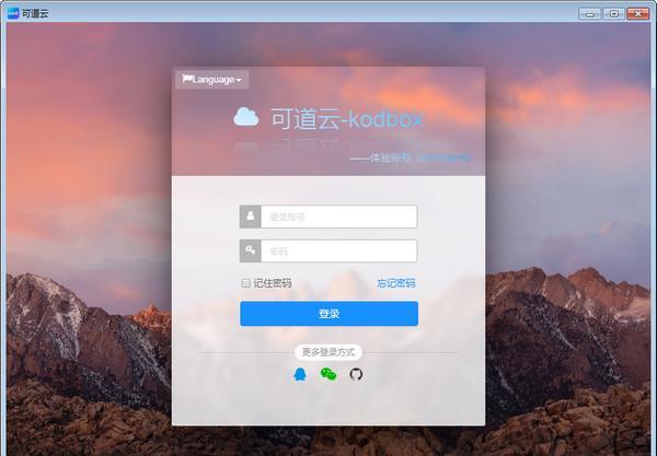 可道云电脑版截图