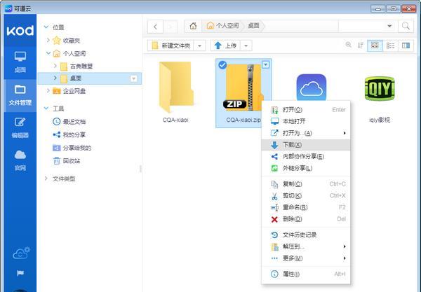 可道云电脑版截图