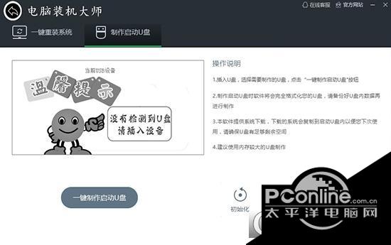 电脑装机大师截图