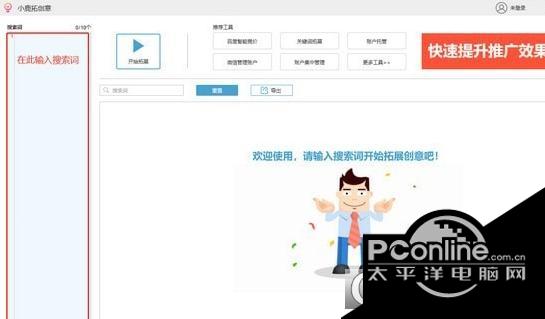 小鹿拓词工具截图