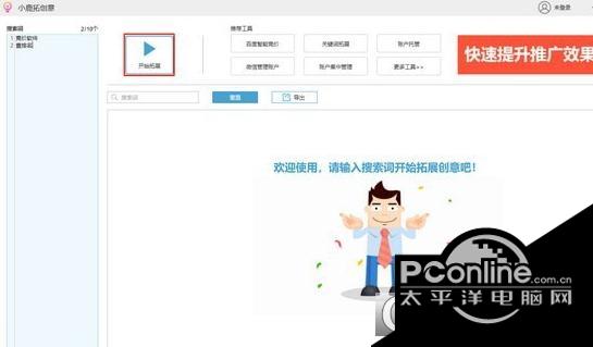 小鹿拓词工具截图