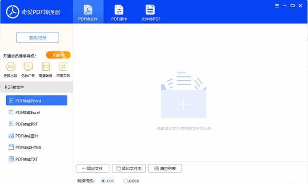 奇爱PDF转换器