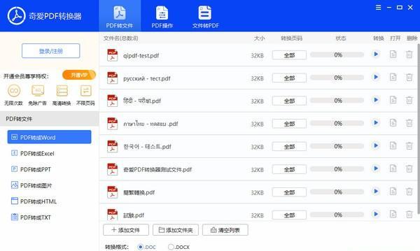 奇爱PDF转换器
