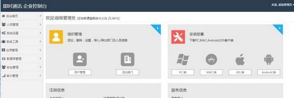 BigAnt service(大蚂蚁服务端)截图