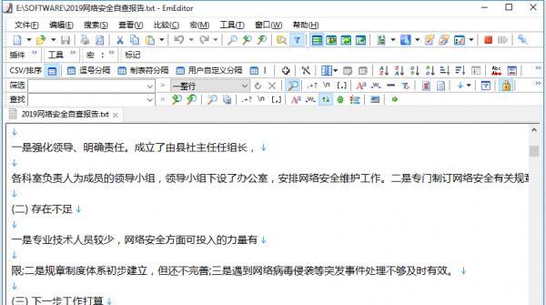 emeditor 64位 21.2.0 绿色中文版 emeditor 64位