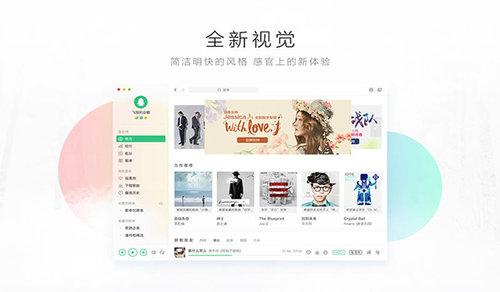 QQ音乐 for mac 7.8.5