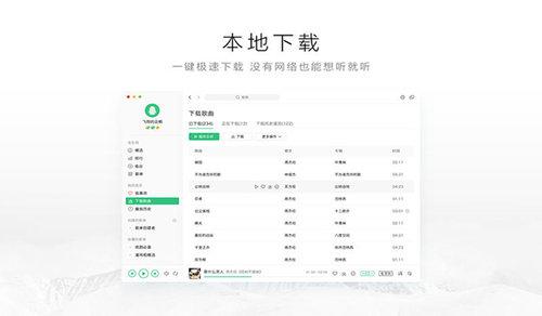 QQ音乐 for mac 7.8.5