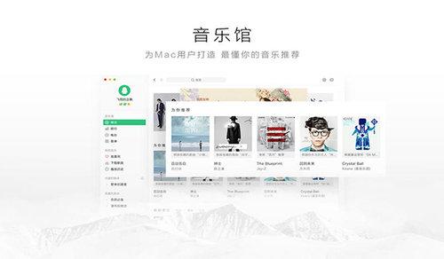 QQ音乐 for mac 7.8.5