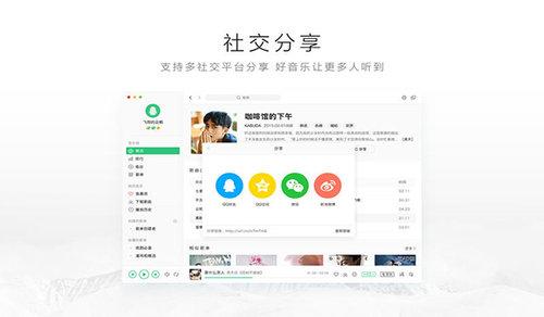 QQ音乐 for mac 7.8.5