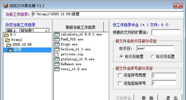 成批文件更名器截图