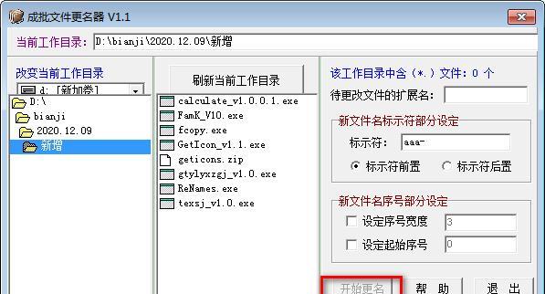 成批文件更名器截图
