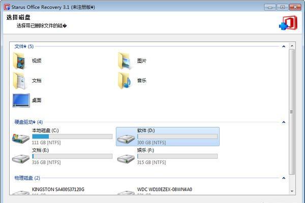 Starus Office Recovery(Office文档恢复软件)截图