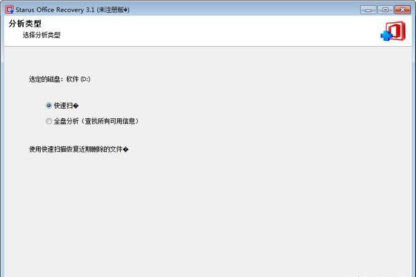 Starus Office Recovery(Office文档恢复软件)截图