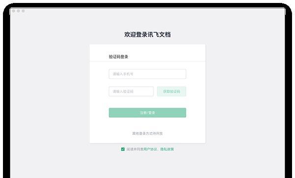 讯飞文档 for Mac 2.1.1108