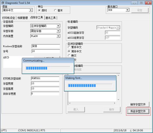 TSC打印机设置工具(Diagnostic Tool)截图