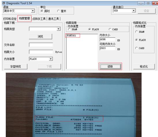 TSC打印机设置工具(Diagnostic Tool)截图