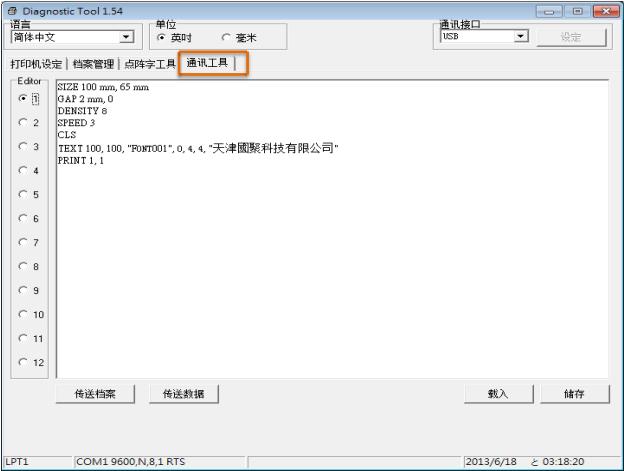 TSC打印机设置工具(Diagnostic Tool)截图