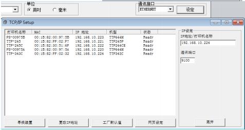 TSC打印机设置工具(Diagnostic Tool)截图
