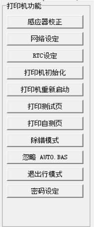 TSC打印机设置工具(Diagnostic Tool)截图