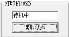 TSC打印机设置工具(Diagnostic Tool)截图