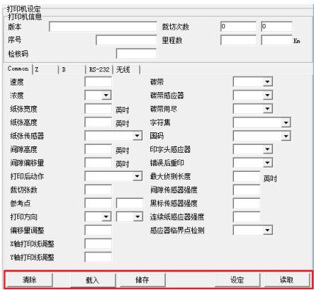 TSC打印机设置工具(Diagnostic Tool)截图