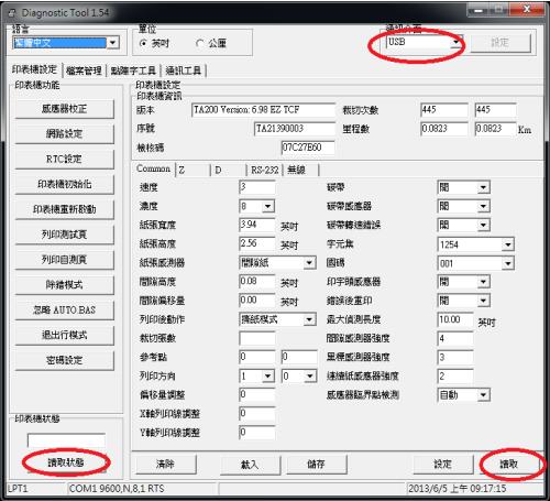 TSC打印机设置工具(Diagnostic Tool)截图