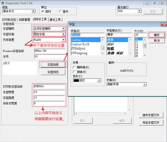 TSC打印机设置工具(Diagnostic Tool)截图