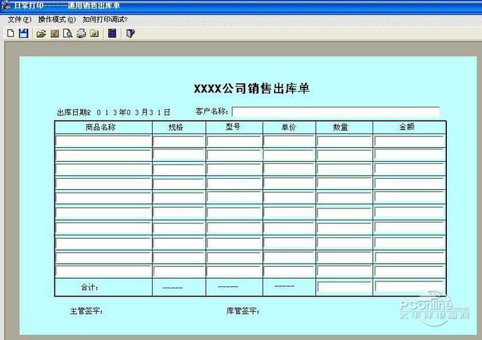 E8票据打印管理软件