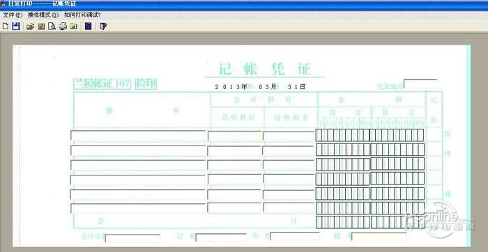E8票据打印管理软件