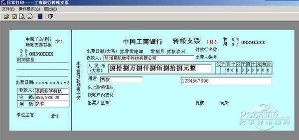 E8票据打印管理软件