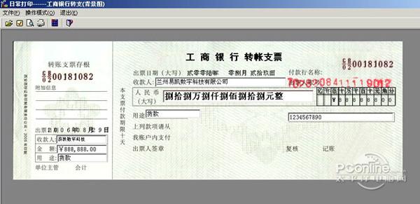 E8票据打印管理软件