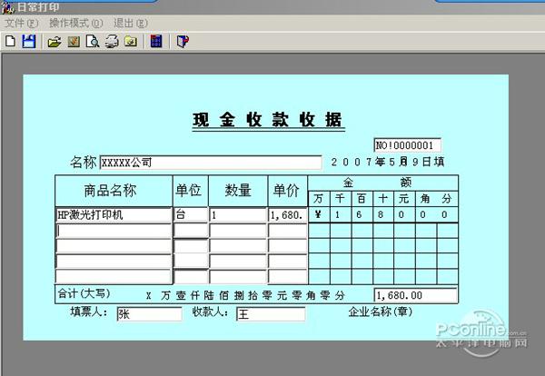 E8票据打印管理软件