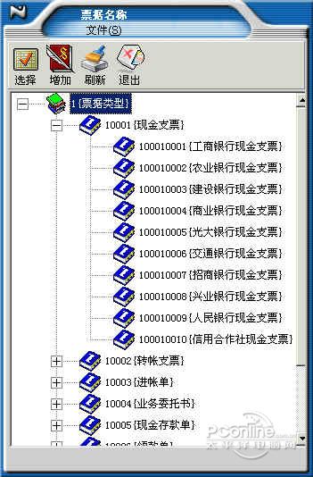 E8票据打印管理软件