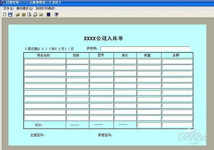 E8票据打印管理软件