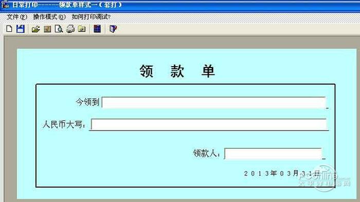 E8票据打印管理软件